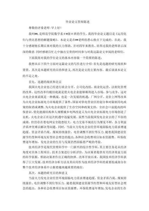 毕业论文答辩陈述完整版全【范本模板】