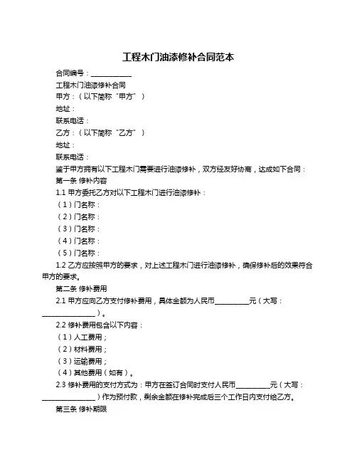 工程木门油漆修补合同范本