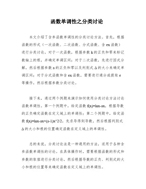 函数单调性之分类讨论