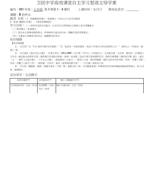 5、七年级语文伤仲永导学案2课时.doc
