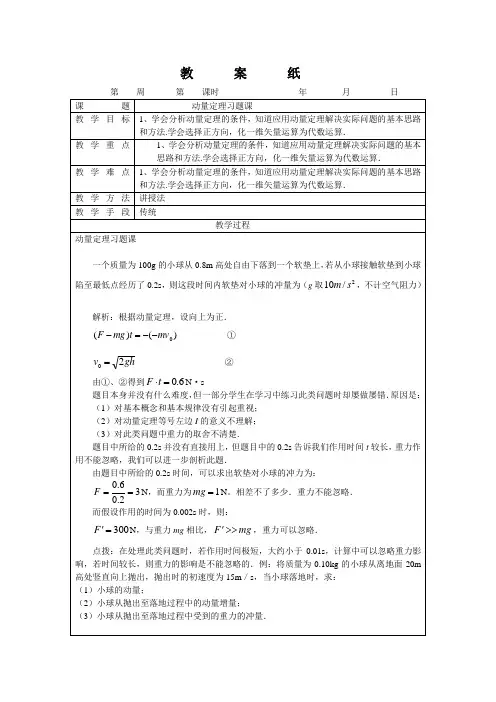 动量定理习题课(理教案)
