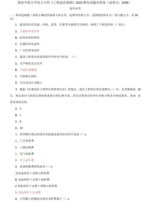 国家开放大学电大专科《工程造价基础》2022期末试题及答案