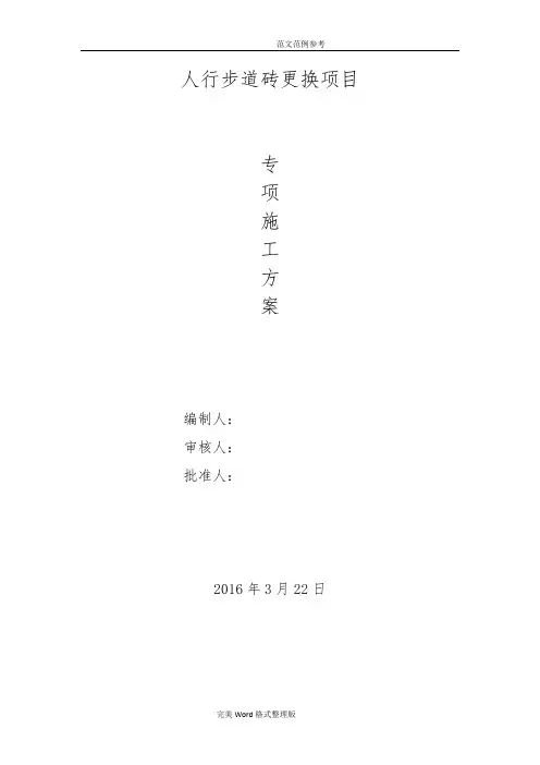 人行道透水砖工程施工设计方案