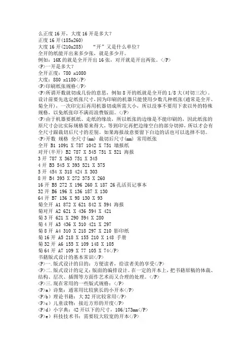 纸张开度