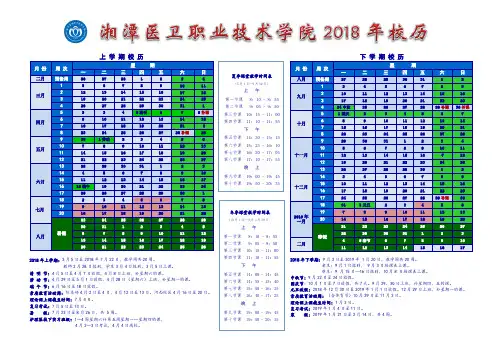 2018校历