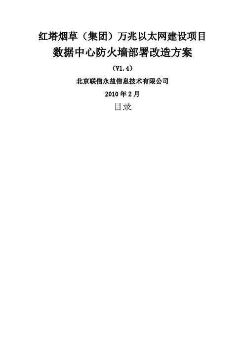 数据中心防火墙部署..