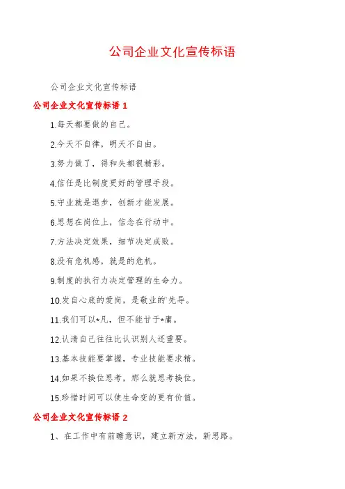 公司企业文化宣传标语