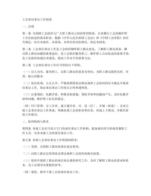 工会来信来访工作制度
