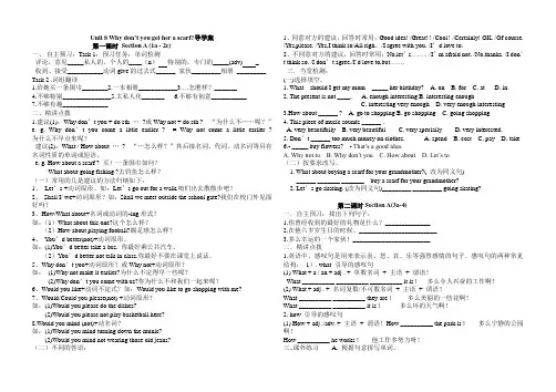 八下英语Unit 8 导学案