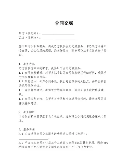 合同的交底