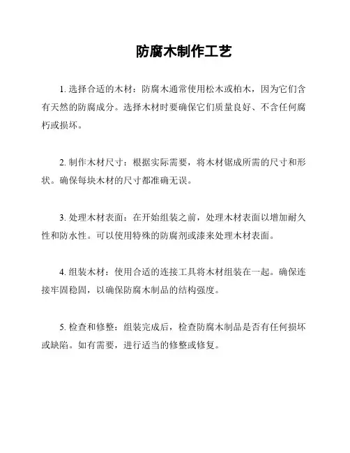 防腐木制作工艺