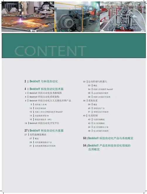 科技自动化倍福篇