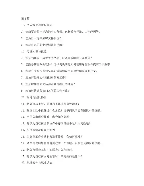 文秘面试题目100(3篇)
