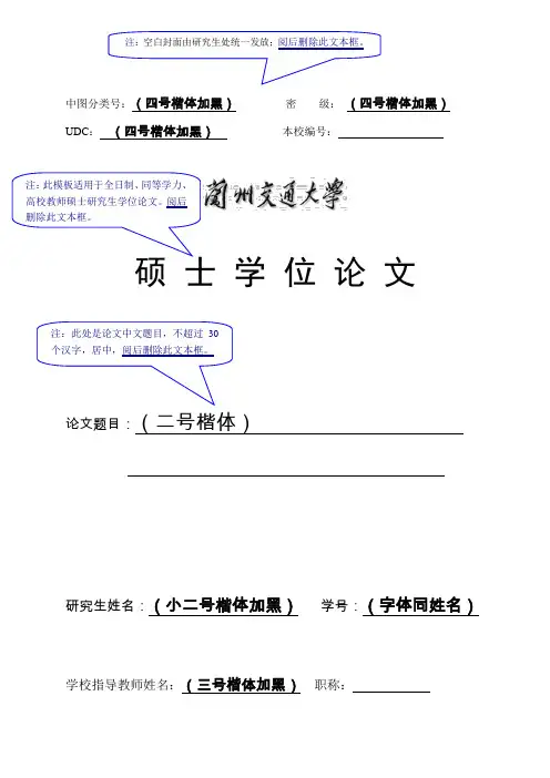 兰州交通大学硕士学位论文_格式