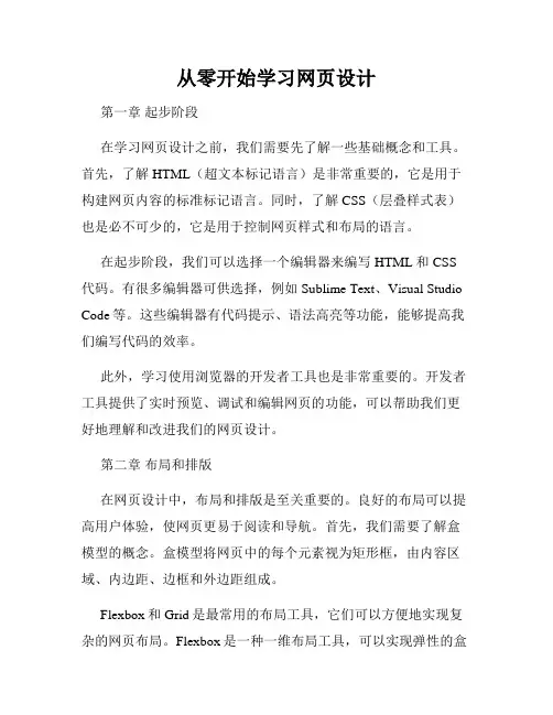从零开始学习网页设计