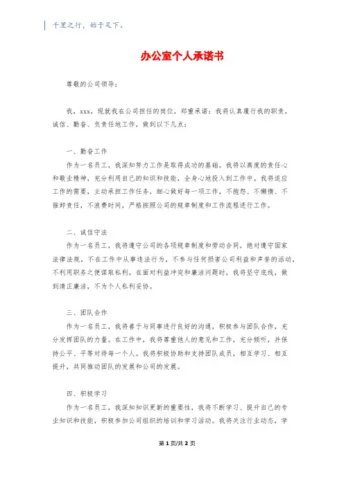 办公室个人承诺书