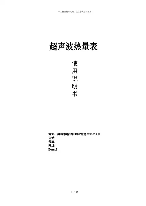 超声波热量表