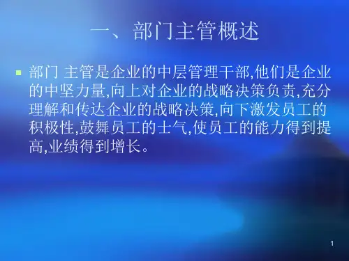 如何做好部门管理ppt课件