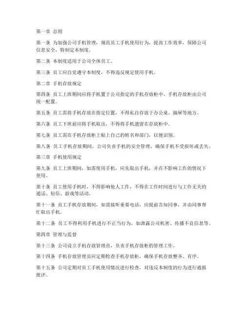 公司员工手机存放管理制度