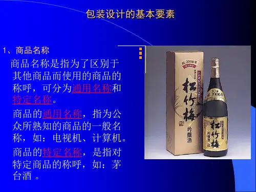 包装设计的基本要素