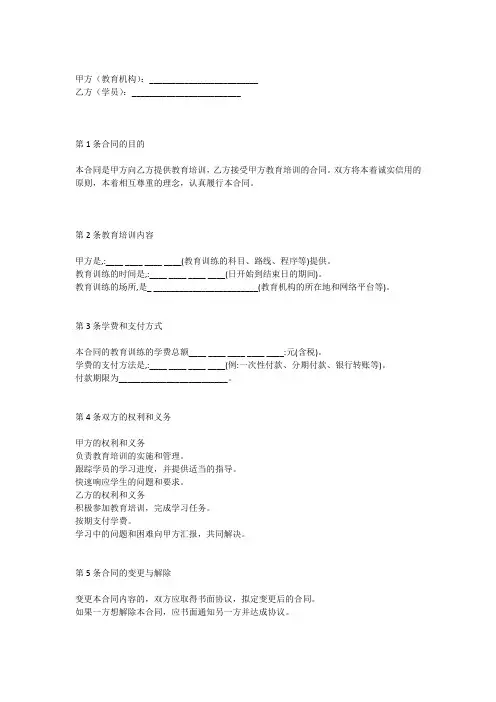 教培机构学员合同模板