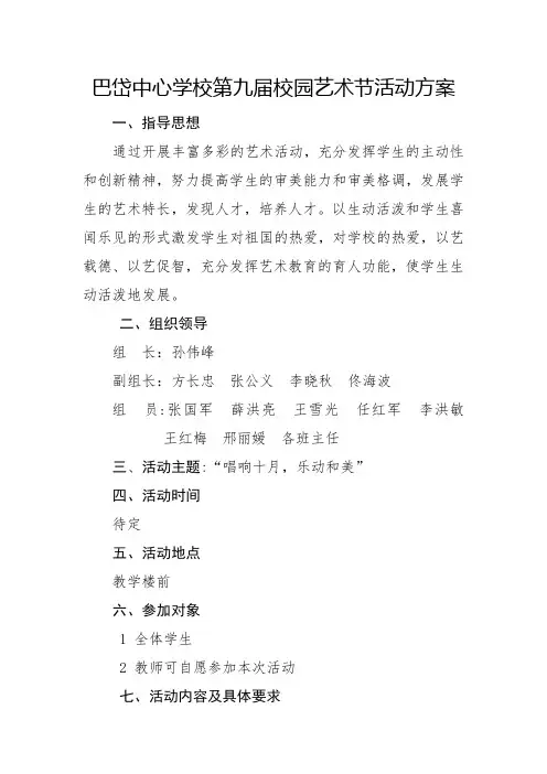 校园艺术节活动方案