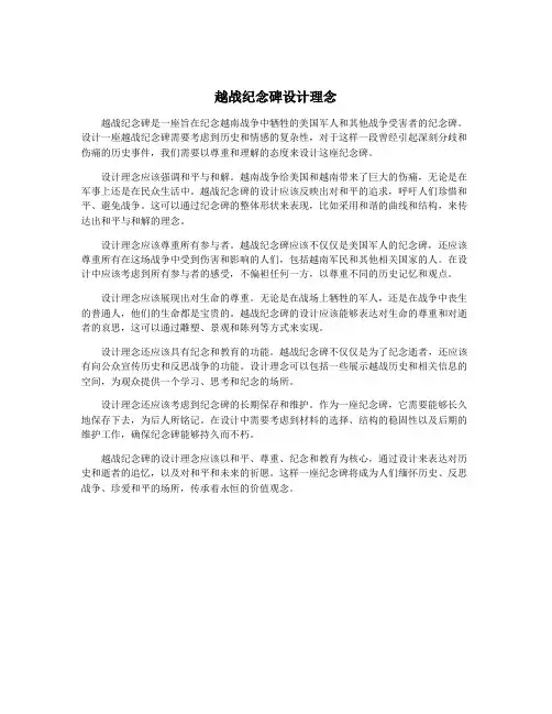 越战纪念碑设计理念