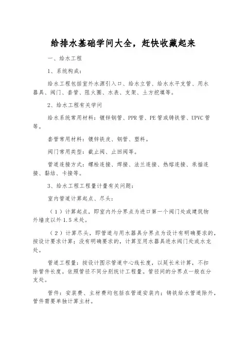 给排水基础知识大全,赶快收藏起来