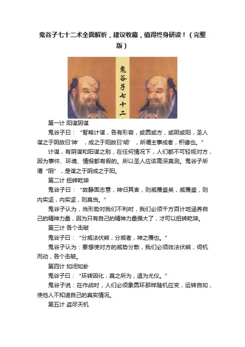 鬼谷子七十二术全面解析，建议收藏，值得终身研读！（完整版）