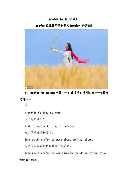 prefer to doing造句