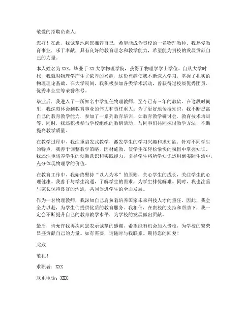 在职物理教师求职信范文