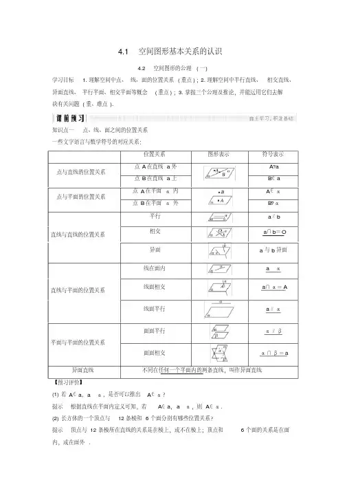 2019-2020高中数学第一章立体几何初步1.4.1空间图形基本关系的认识1.4.2
