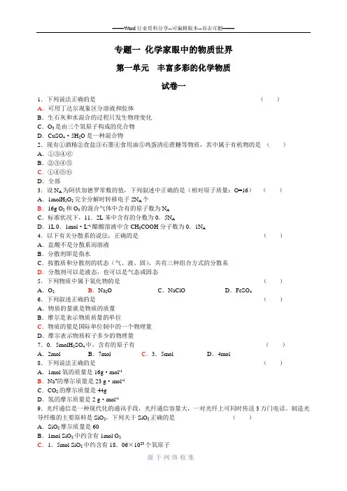 苏教版高中化学必修1同步练习(全套)