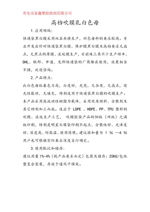 乳白色母价格,乳白色母添加量,乳白色母使用