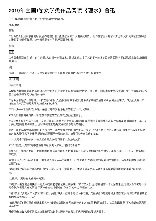 2019年全国Ⅰ卷文学类作品阅读《理水》鲁迅