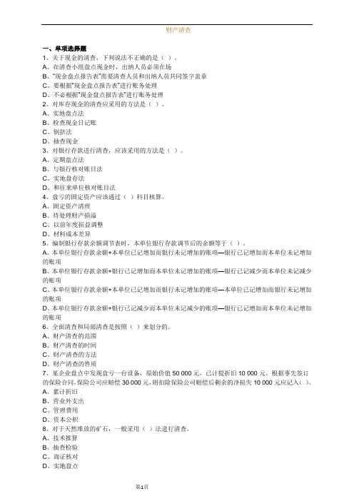 财产清查试题答案