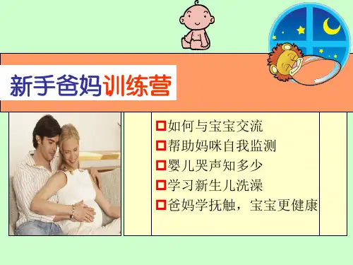 新手爸妈训指南