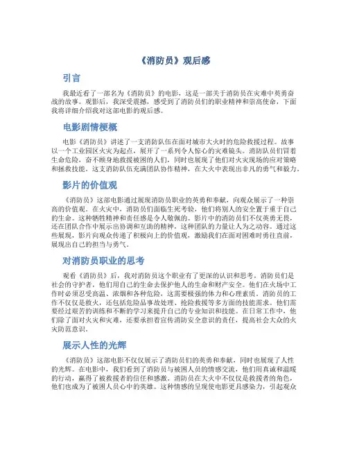 《消防员》观后感