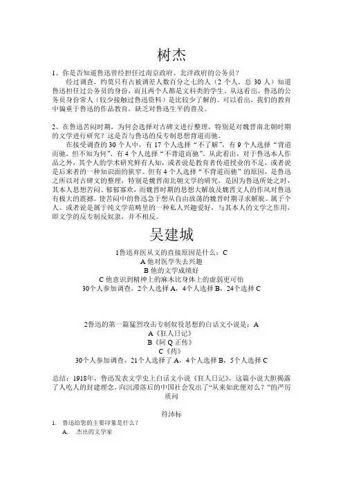 鲁迅作业