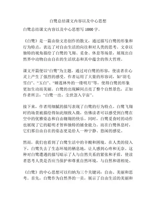 白鹭总结课文内容以及中心思想