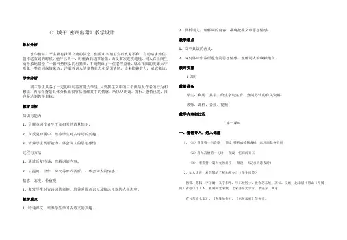 新人教版(部编)九年级语文下册《三单元  阅读  12 词四首  江城子.密州出猎》研讨课教案_6