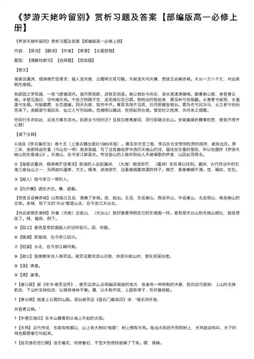 《梦游天姥吟留别》赏析习题及答案【部编版高一必修上册】