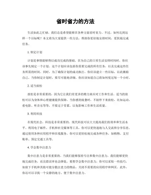 省时省力的方法