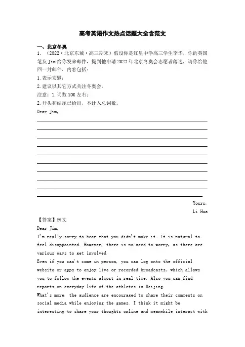 高考英语作文热点话题大全含范文