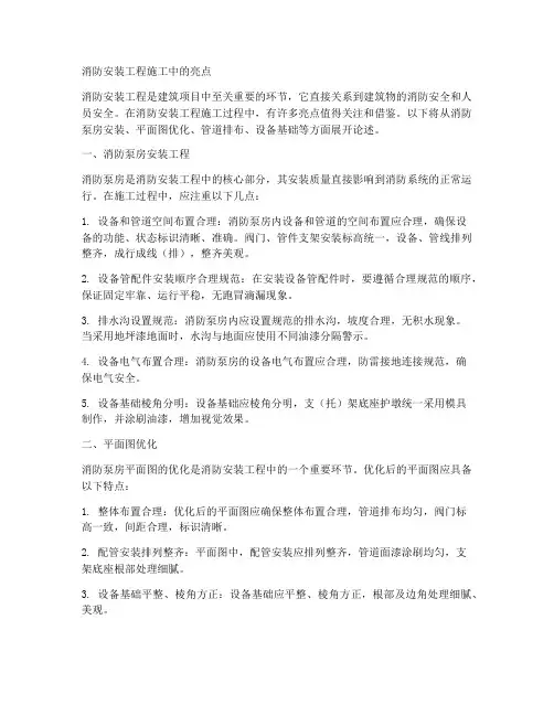 消防安装工程施工中的亮点