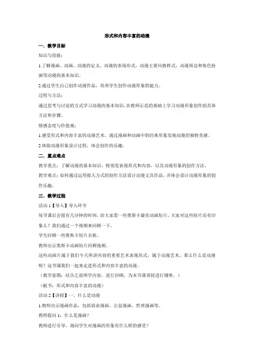 人教版美术 九年级下册第三单元  1 形式和内容丰富的动漫