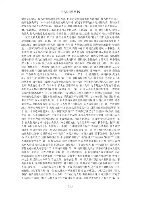 做人要聪明,做事要精明