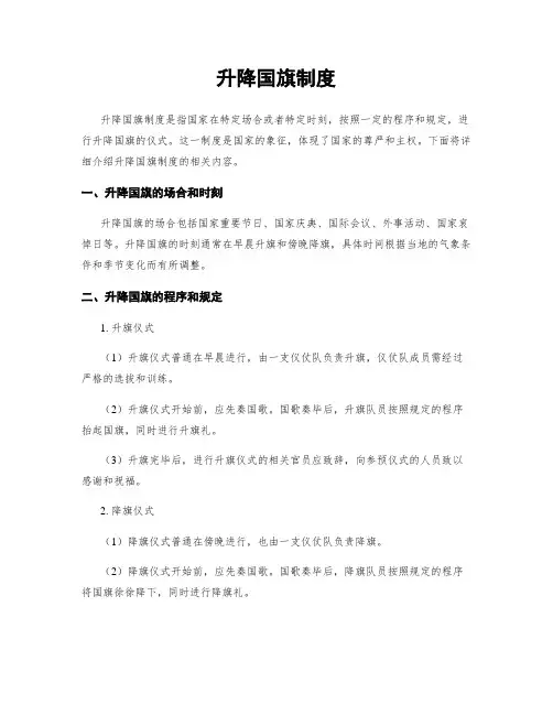 升降国旗制度