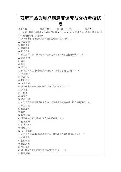 刀剪产品的用户满意度调查与分析考核试卷