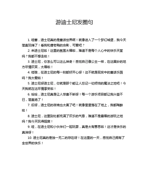 游迪士尼发圈句